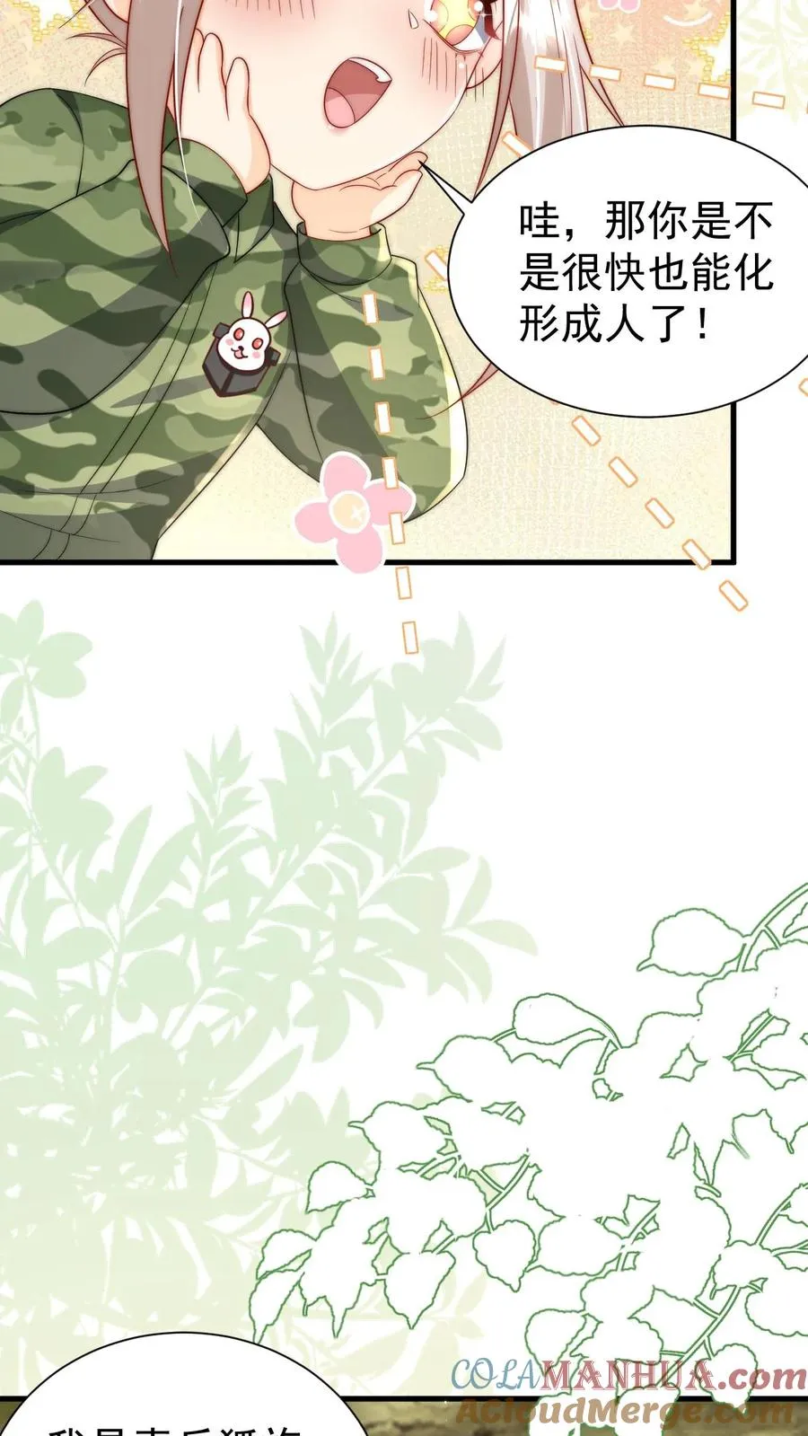 团宠萌宝:四岁小师傅下山了 酷匠网漫画,第285话 白狐说话1图