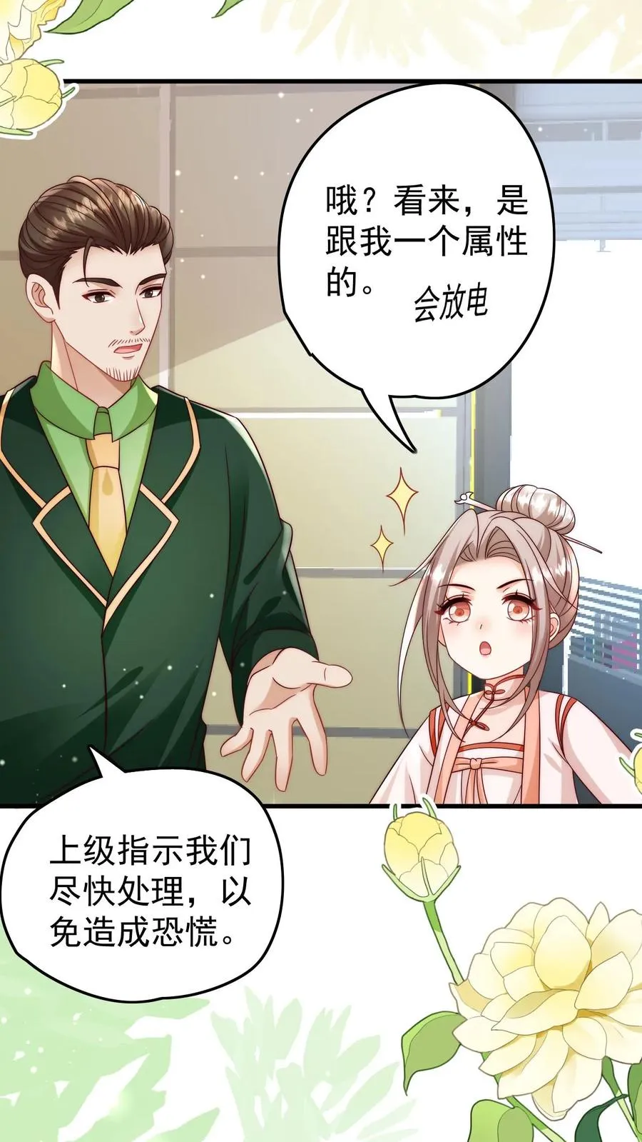 团宠萌宝：四岁小师傅下山了小说漫画,第325话 巨型电鳗2图