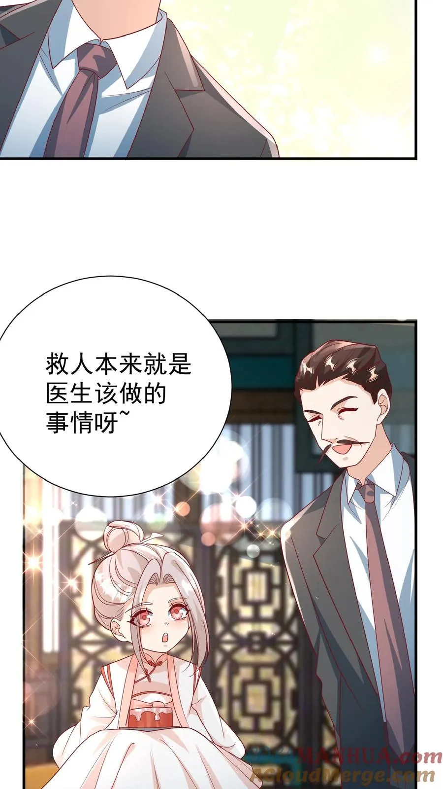 团宠萌宝四岁小师傅下山了漫画免费漫画,第135话 没眼看1图