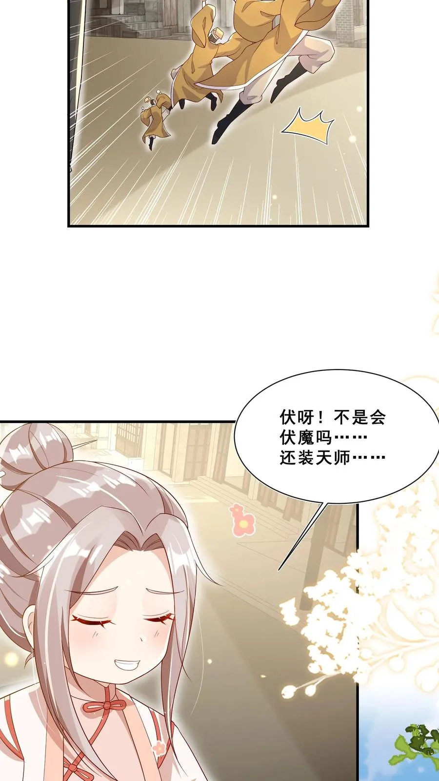 团宠萌娃四岁小师傅下山了漫画,第31话 小软萌打假2图