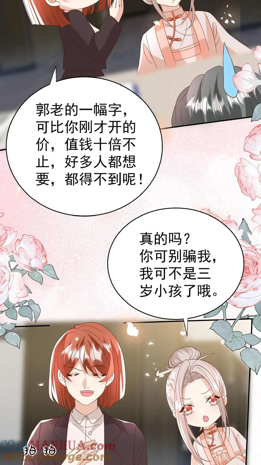 团宠萌宝:四岁小师傅下山了免费阅读漫画,第171话 讨价还价1图