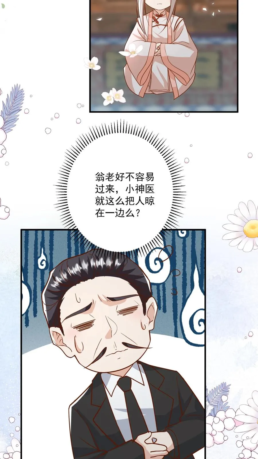 团宠萌宝：四岁小师傅下山了小说漫画,第137话 泰斗是啥2图