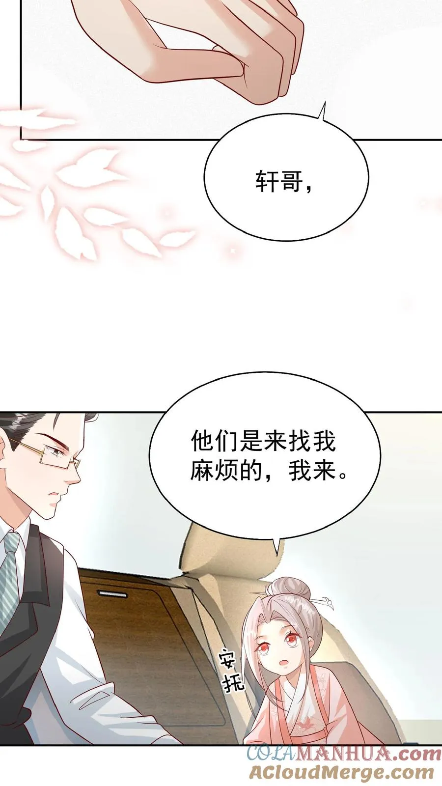 团宠萌宝:四岁小师傅下山了全文免费下载漫画,第54话 唯一保命符1图