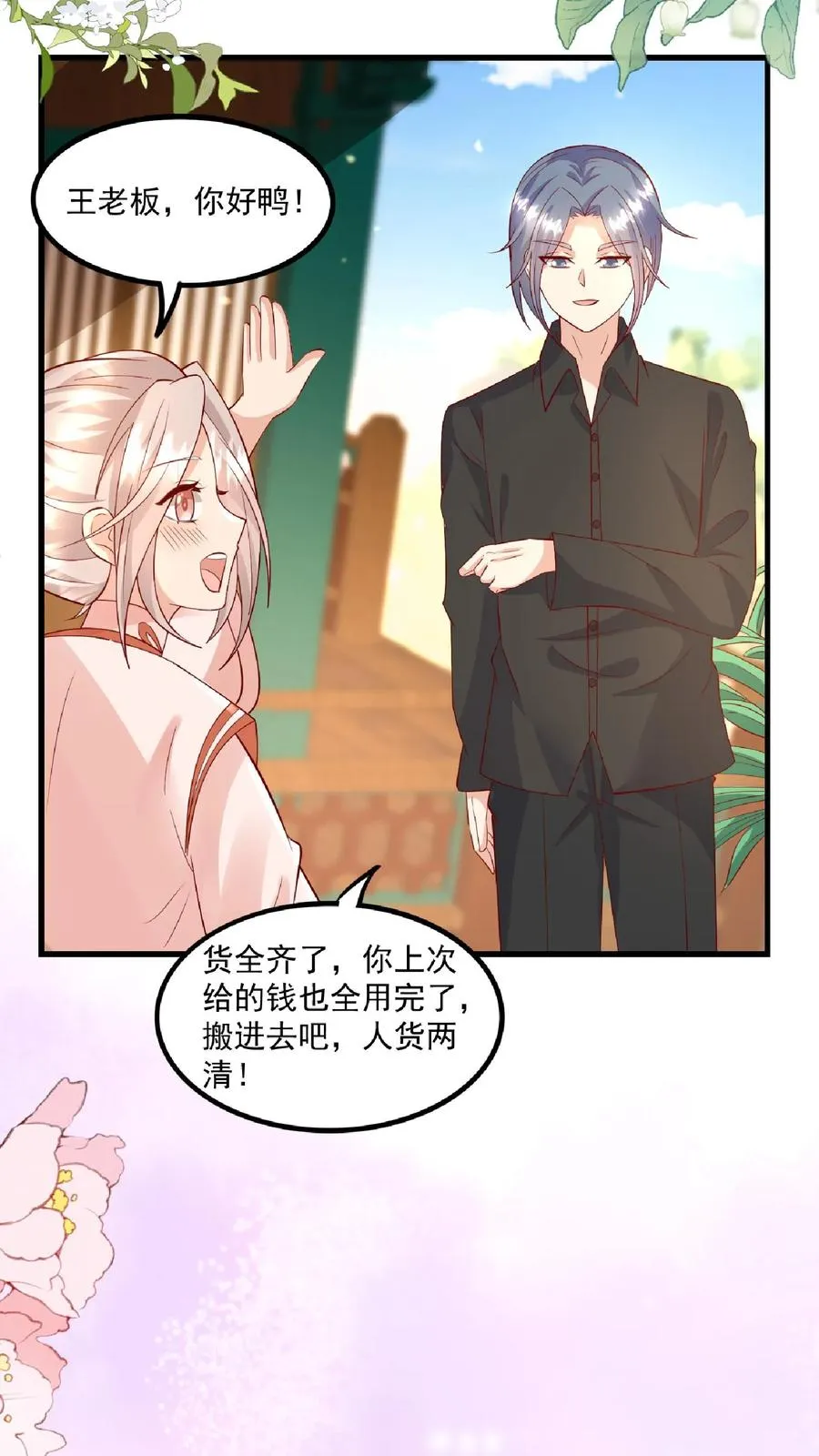 团宠萌宝:四岁小师傅下山了漫画免费漫画,第134话 柔柔起疑2图