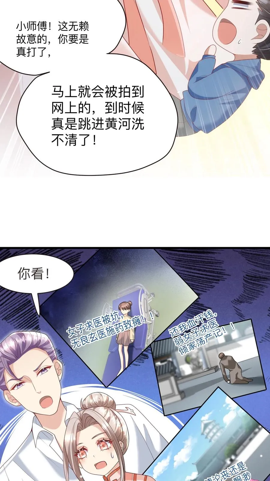 团宠萌宝四岁小师傅下山啦漫画,第130话 反手一道连环掌2图