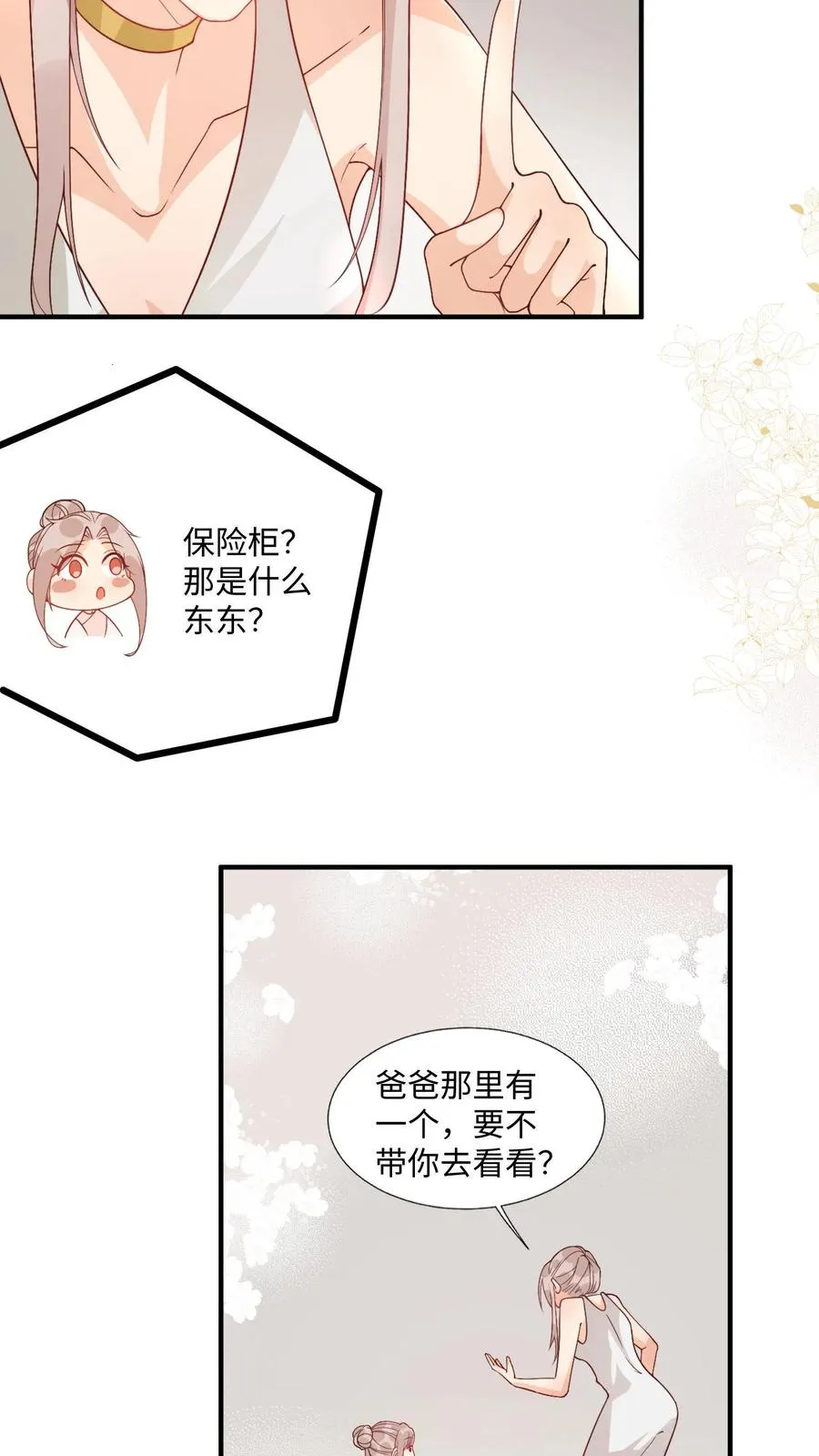 团宠萌宝:四岁小师傅下山了免费阅读漫画,第8话 要最坚固的保险箱2图