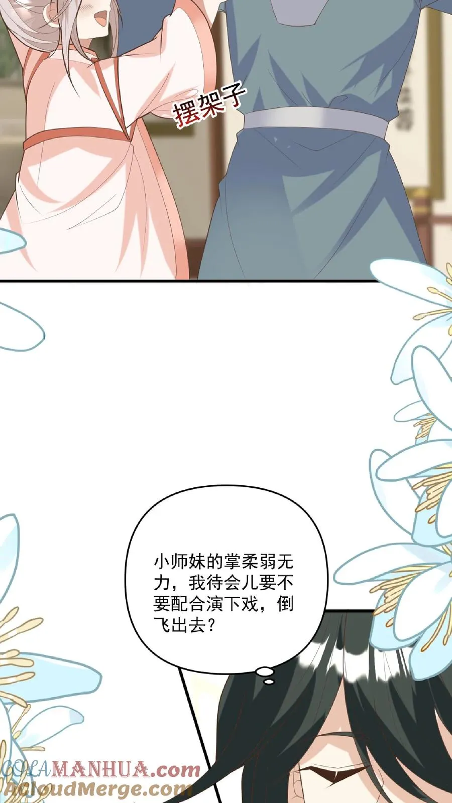 团宠萌宝4岁小师父下山免费阅读漫画,第136话 天书第二页1图