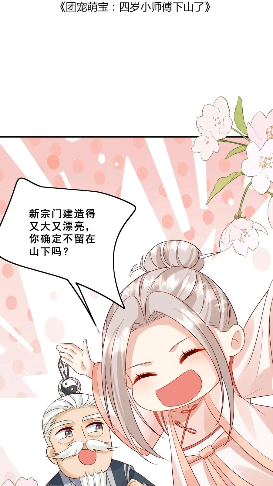 四岁小师傅下山了漫画漫画,第92话 社会我刀哥2图