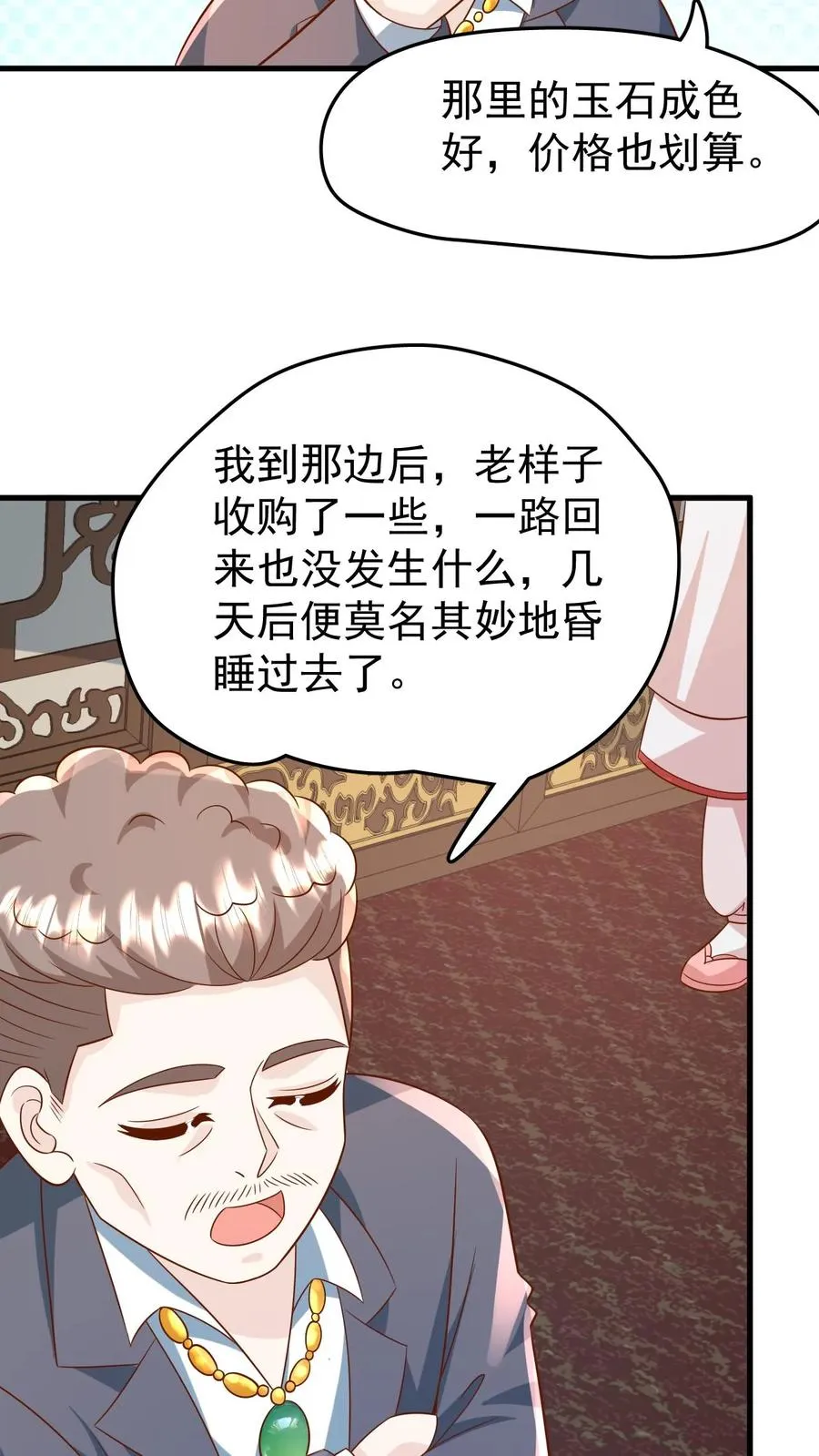 团宠萌宝四岁小师傅下山了无弹窗漫画,第194话 鼻涕糊我裤子上了！2图