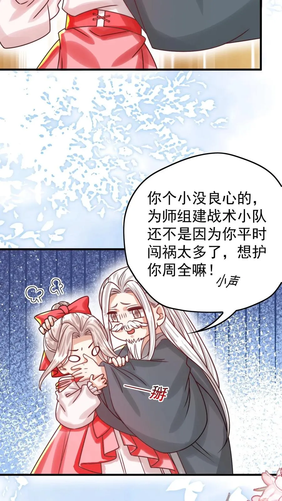 团宠萌宝下山漫画110漫画,第269话 相爱相杀2图