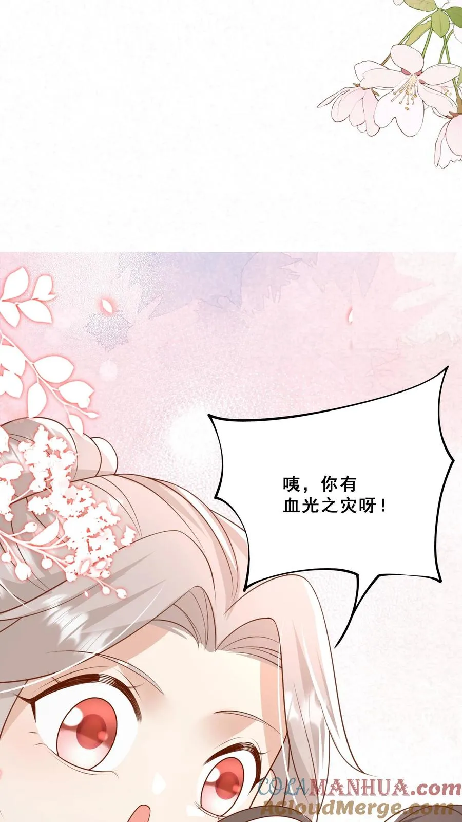 团宠萌宝小说漫画,第101话 诡异铜镜1图