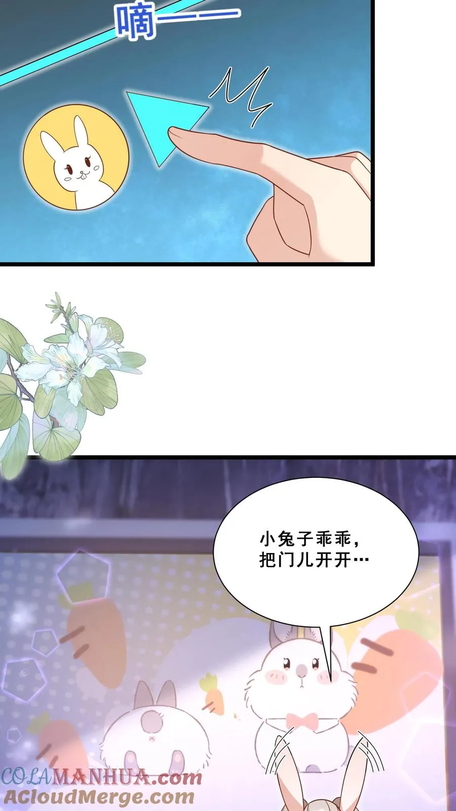 团宠萌宝四岁小师傅下山了合集漫画,第116话 小兔子乖乖1图