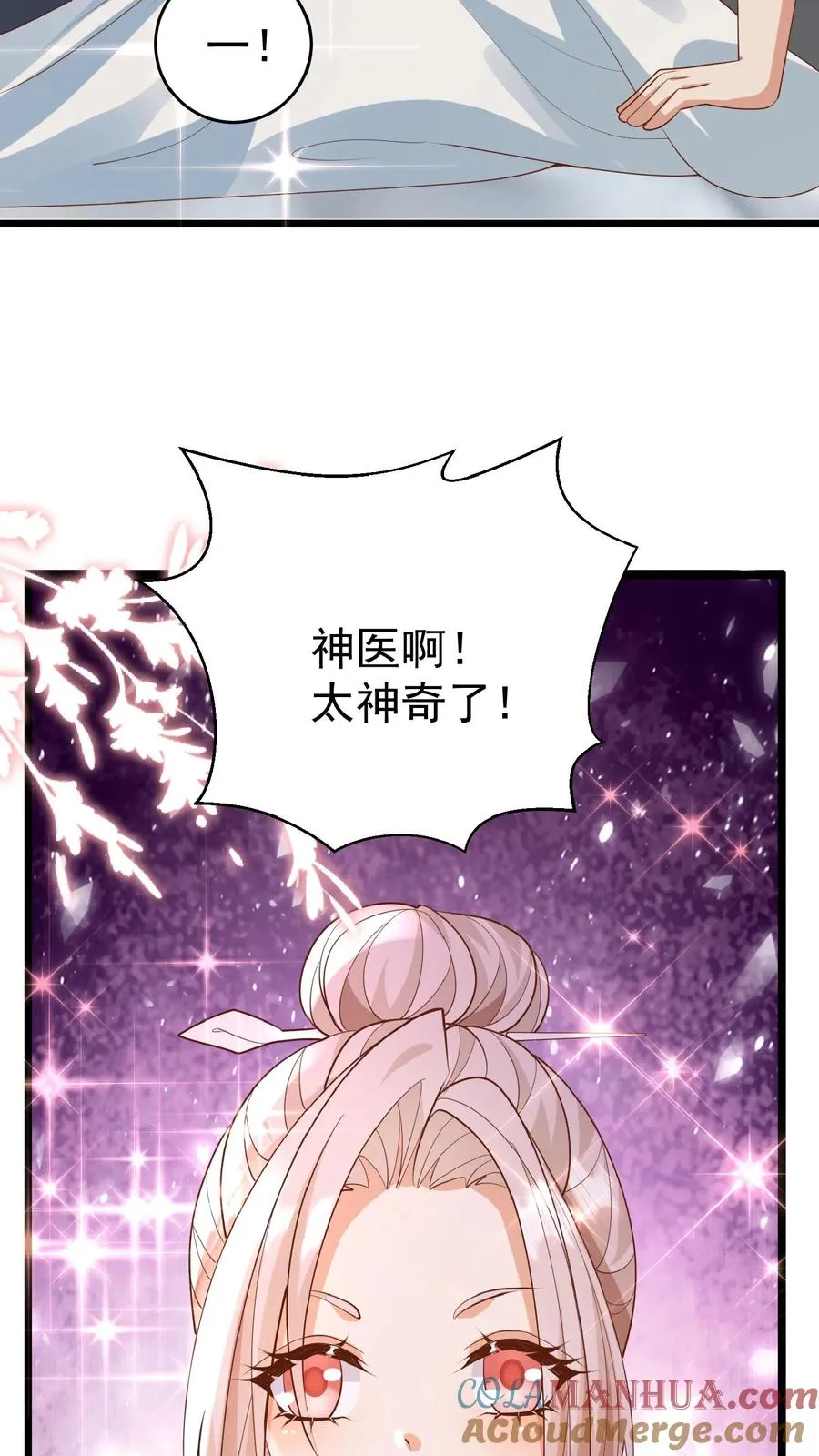 团宠萌宝:四岁小师傅下山了漫画漫画,第107话 吊打假神医1图