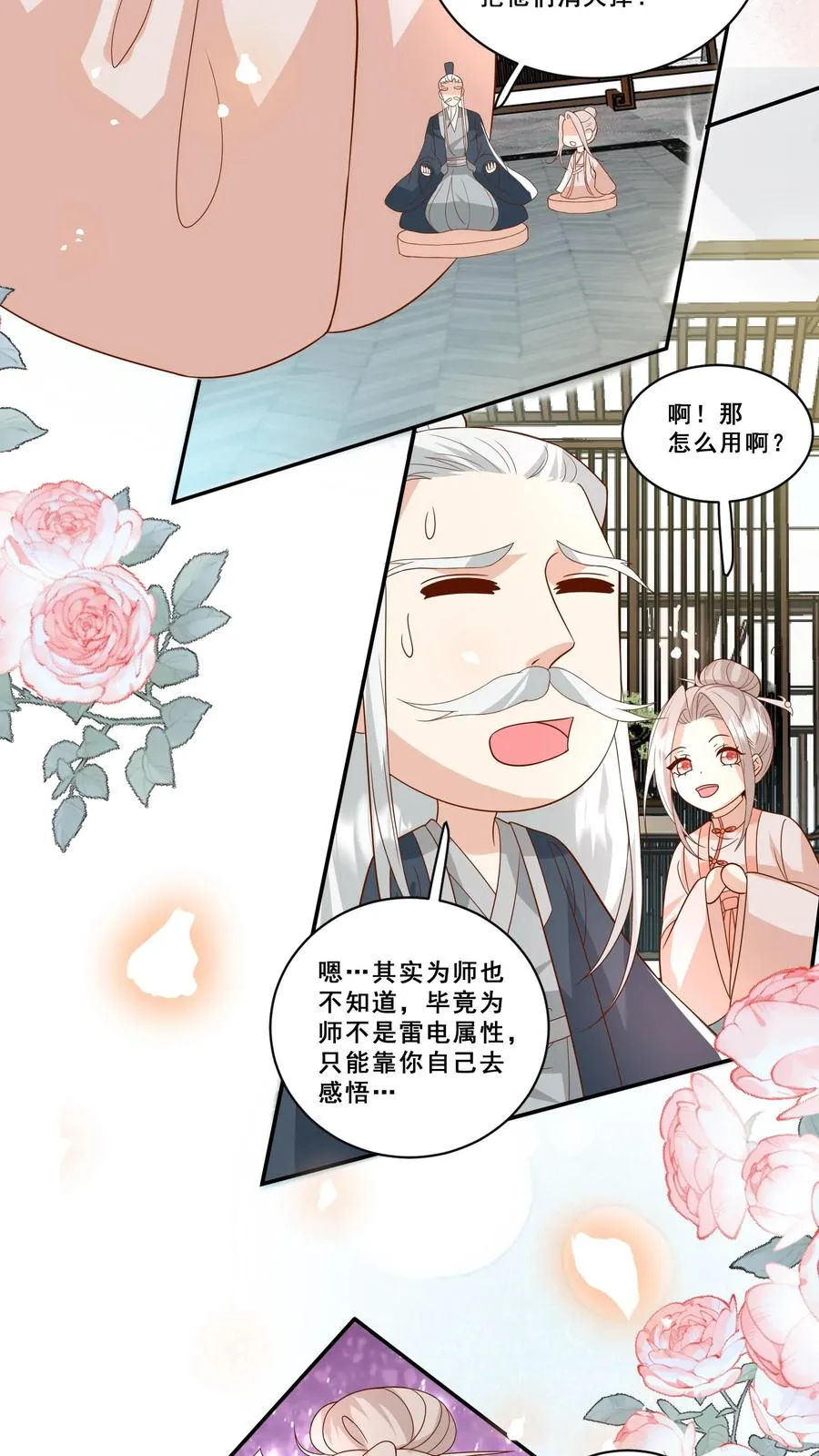 团宠萌宝四岁半的小师傅下山了漫画,第193话 神雷之下2图