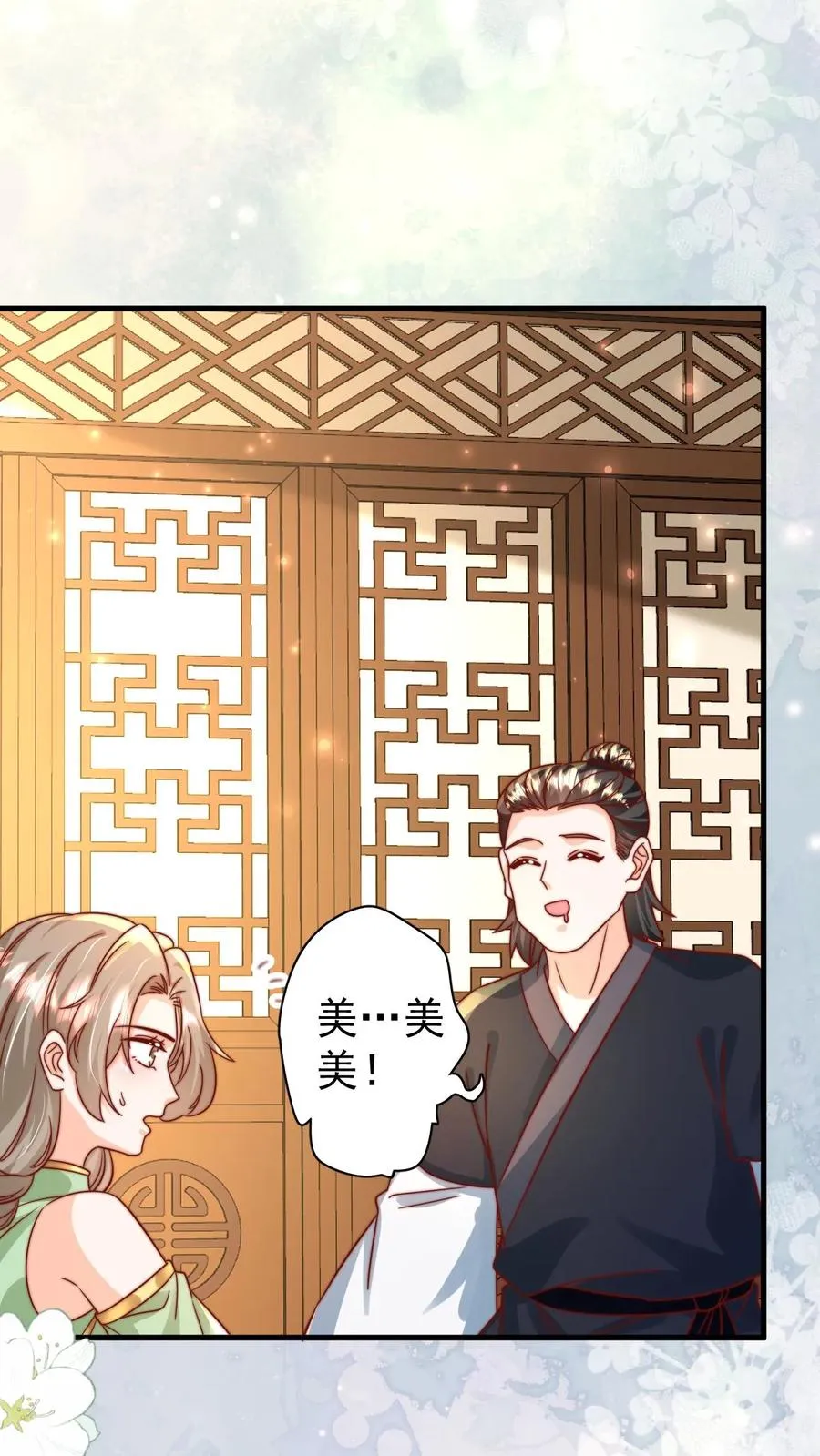 四岁小师傅下山了漫画漫画,第289话 嫁给傻子2图