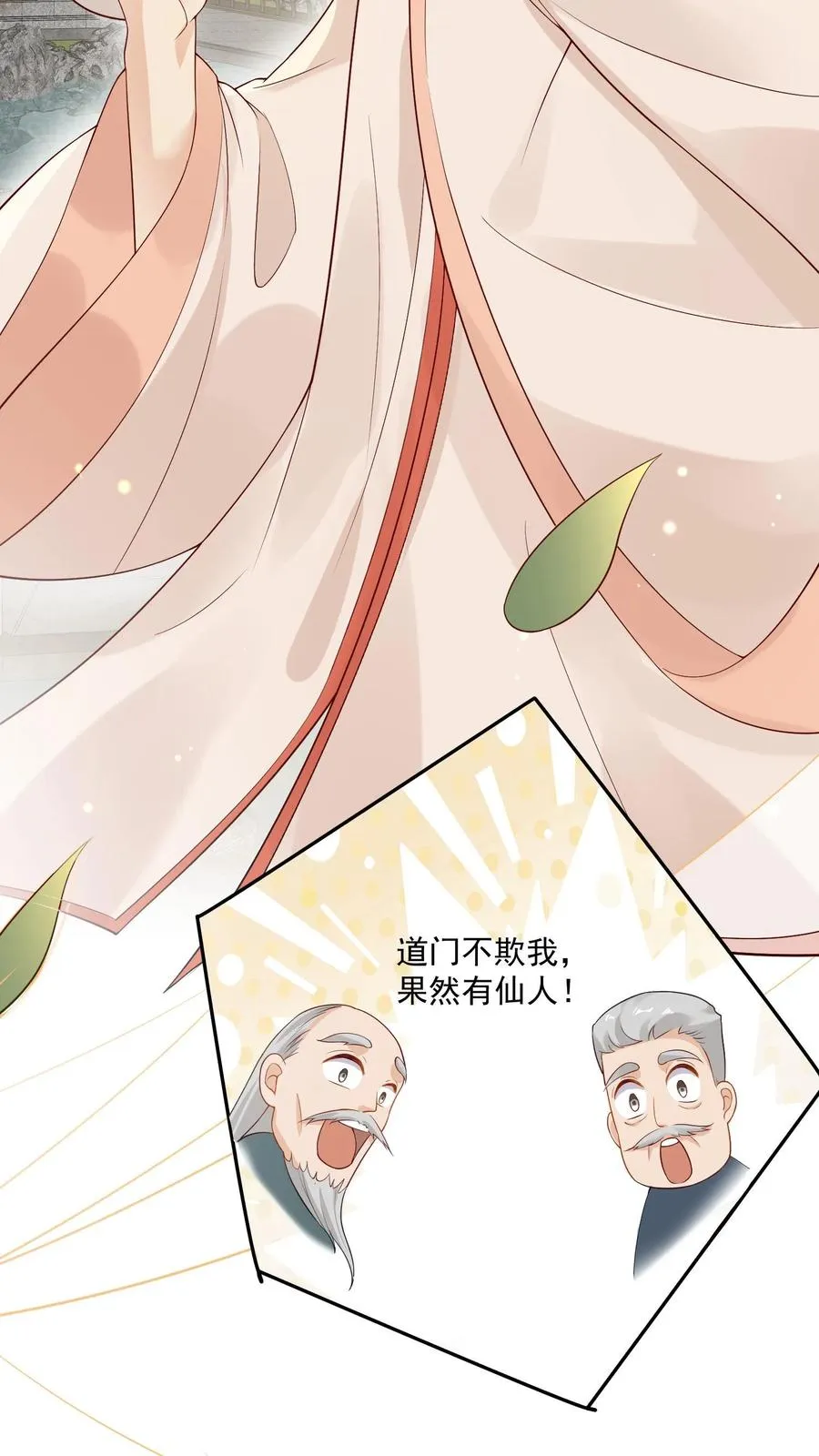 团宠萌宝4岁小师傅下山了漫画,第15话 呼风唤雨！2图