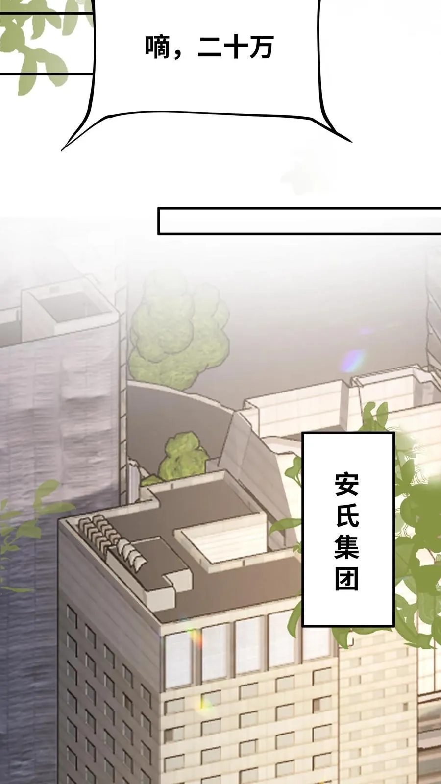 团宠萌宝四岁小师傅下山了合集漫画,第29话 “黑店”2图