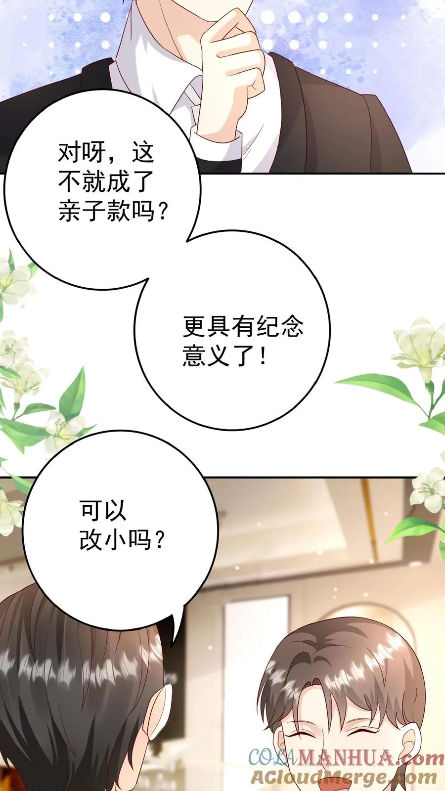 团宠萌宝：四岁小师傅下山了漫画,第105话 少儿不宜1图