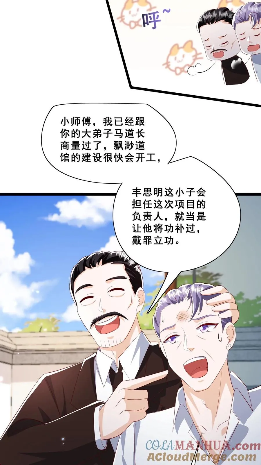 团宠萌宝:四岁小师傅下山了全文免费下载漫画,第87话 魔道门退兵1图