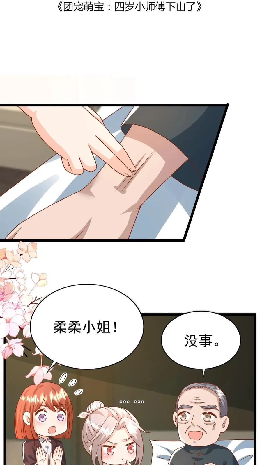 四岁小师傅下山了漫画漫画,第170话 痛不欲生2图