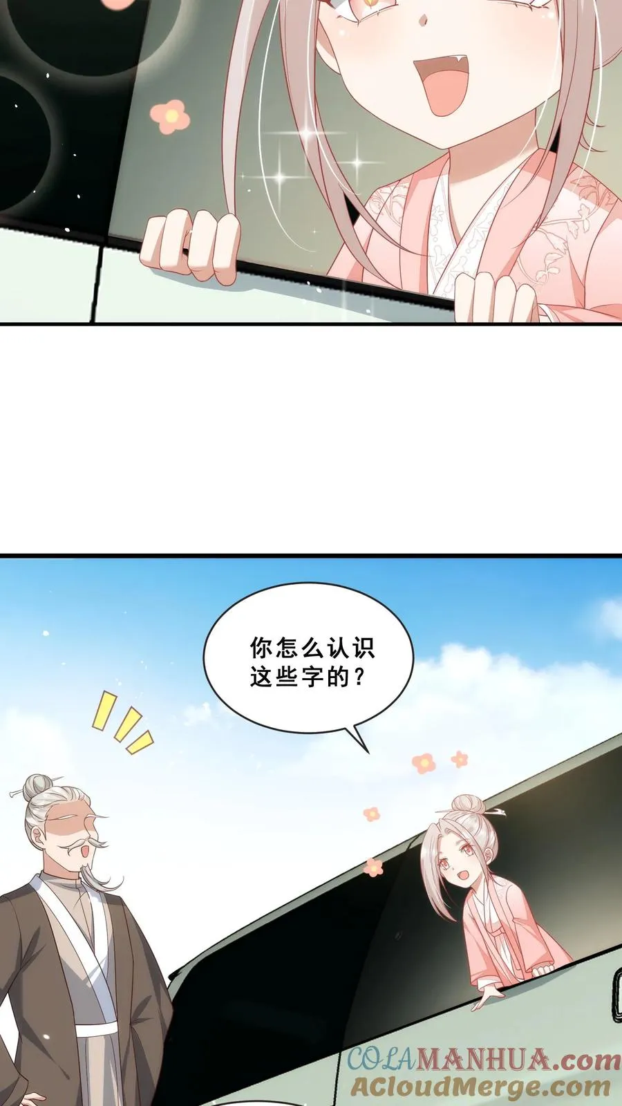 团宠萌宝漫画,第58话 老头争做书童1图