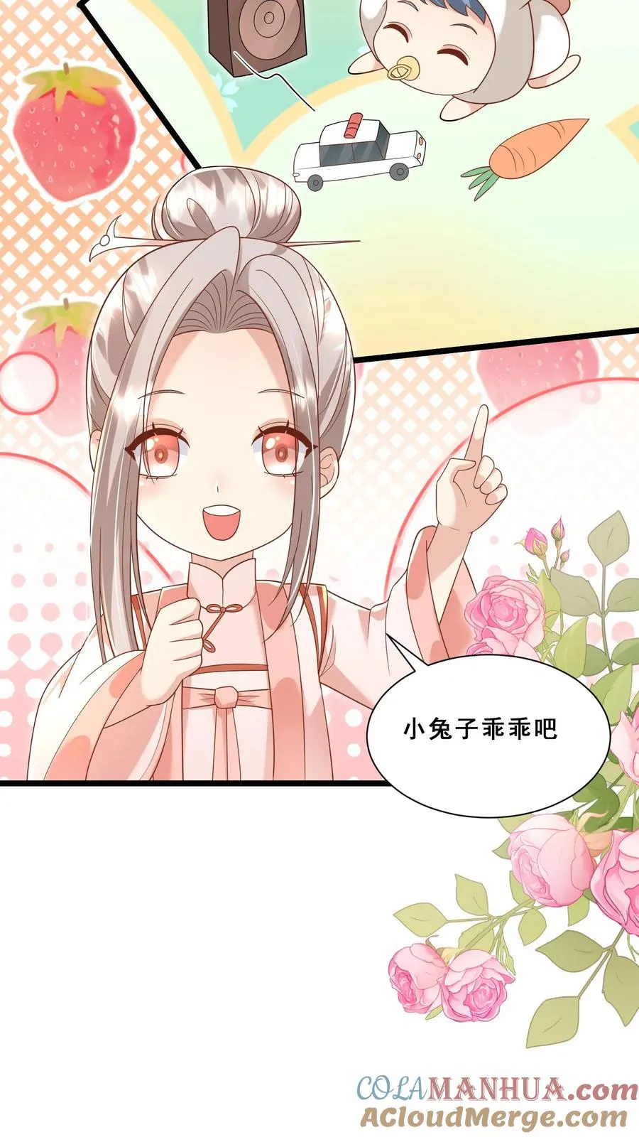 团宠萌宝四岁小师傅下山了无弹窗漫画,第116话 小兔子乖乖1图