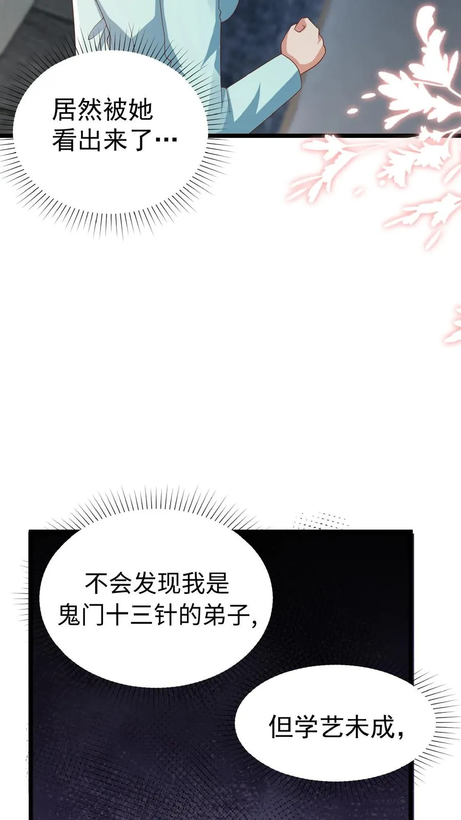 四岁小师傅下山了漫画漫画,第107话 吊打假神医2图