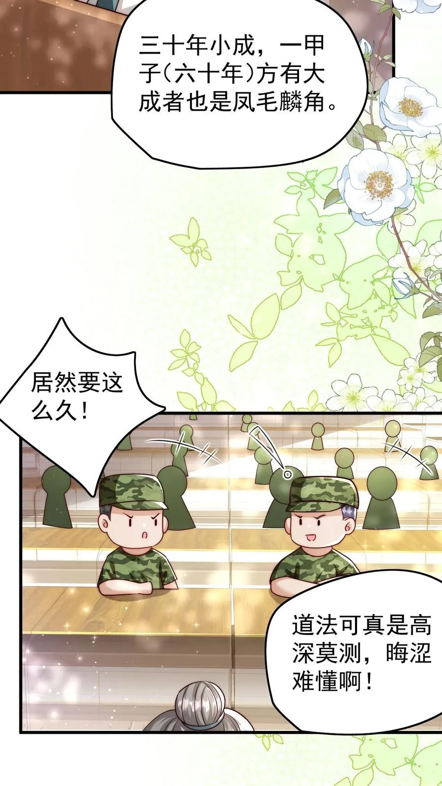 四岁小师傅下山了漫画漫画,第249话 不听讲的熊孩子2图