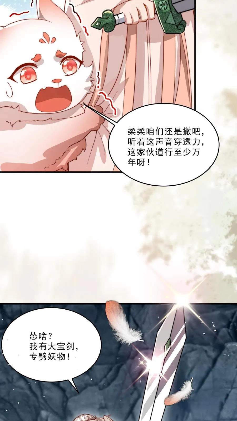 团宠萌宝四岁小师傅下山了漫画免费漫画,第306话 上古巨兽2图