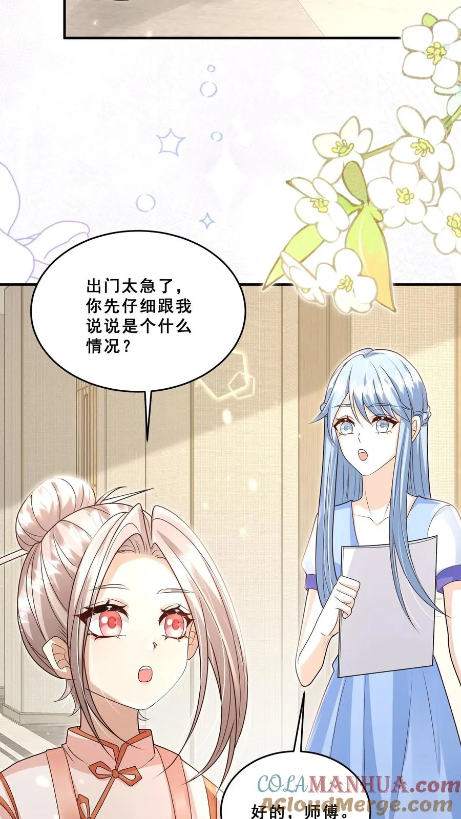 团宠萌宝小说漫画,第191话 来自南方的求助1图