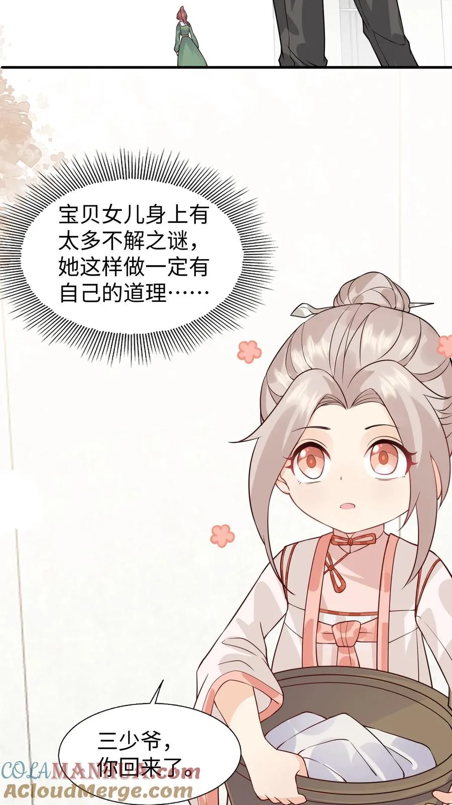 团宠萌宝下山漫画全集漫画,第16话 太多的不解之谜1图