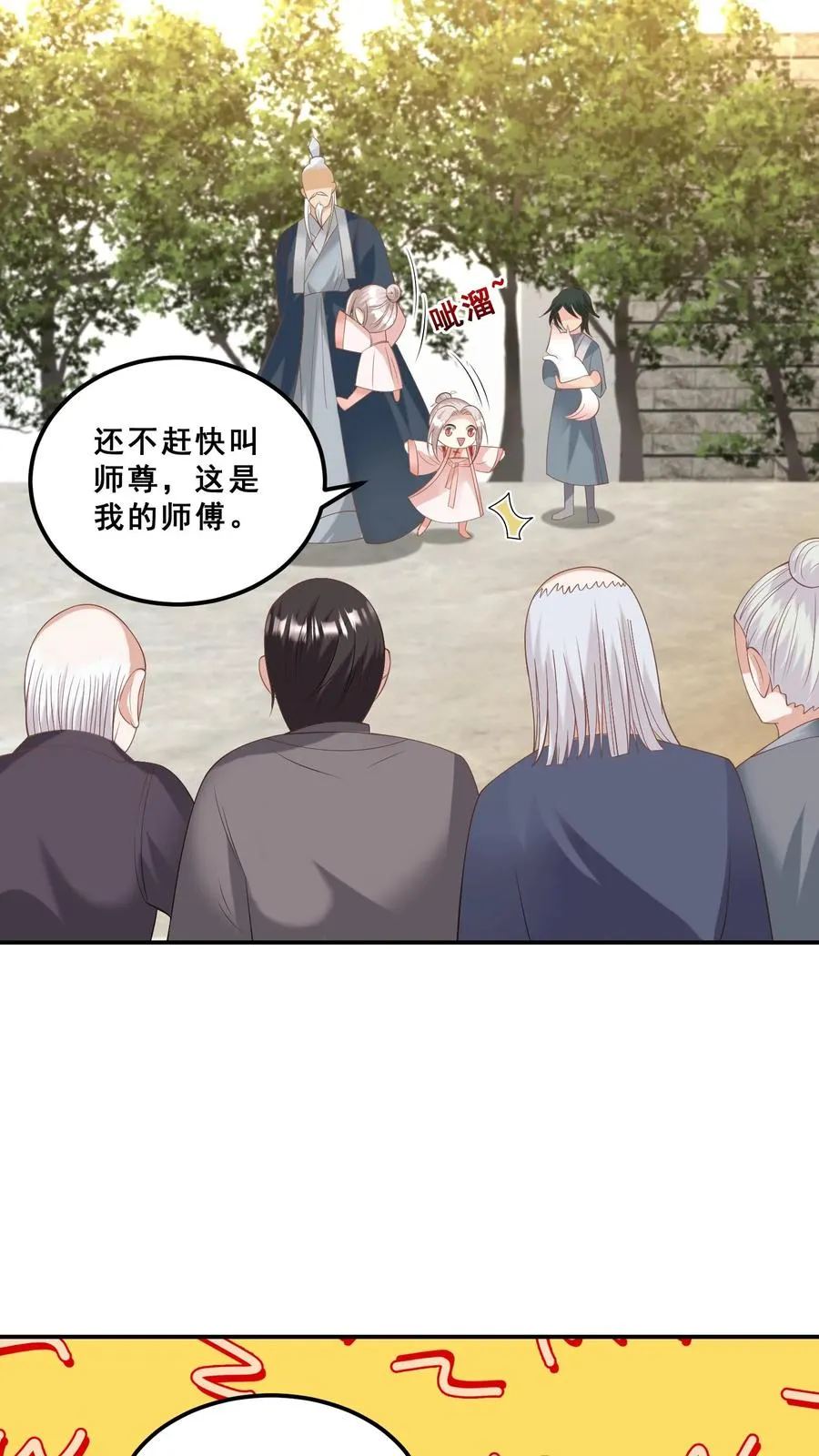 团宠萌宝:四岁小师傅下山了免费阅读漫画,第90话 老杂毛下山了2图