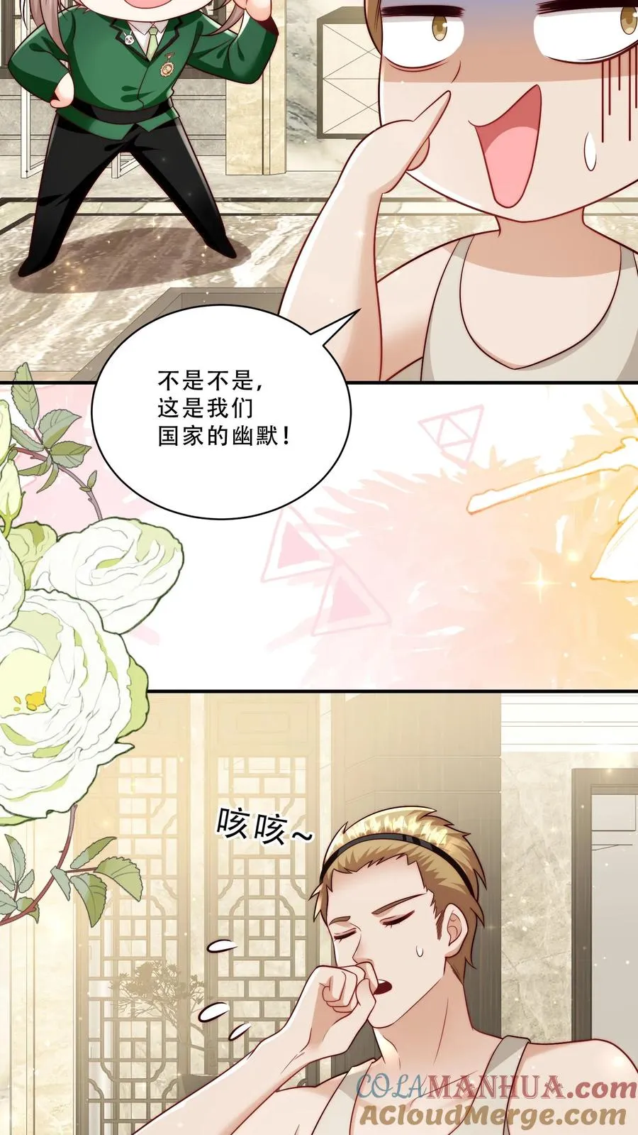 团宠萌宝:四岁小师傅下山了笑忘歌漫画,第260话 柔柔转正了1图