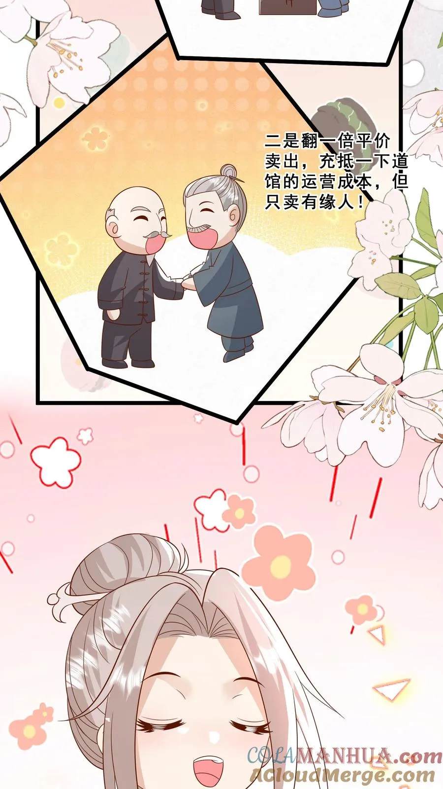 团宠萌宝：四岁小师傅下山了小说漫画,第141话 抢风头蒙你脸1图