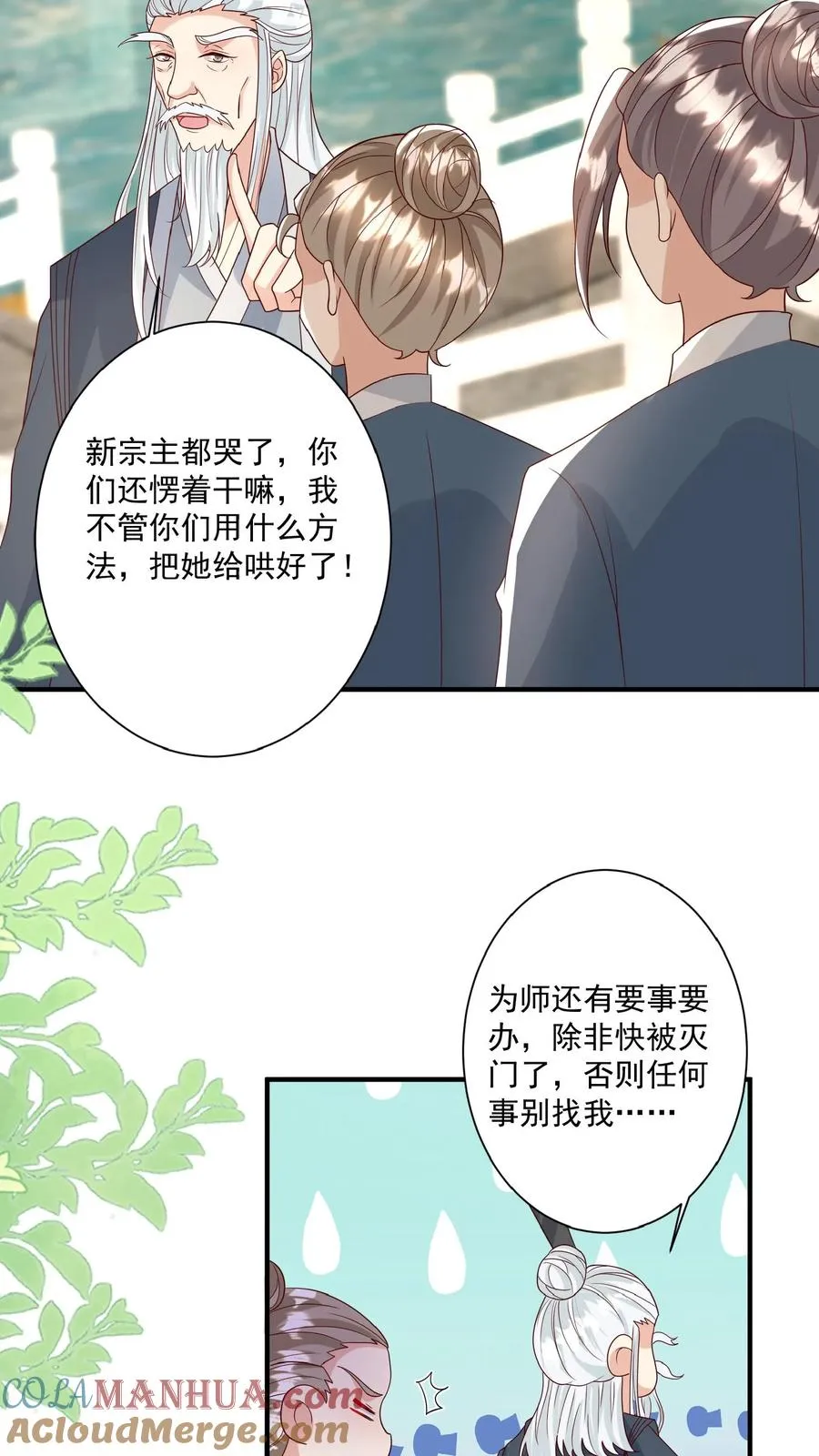 团宠萌宝:四岁小师傅下山了漫画免费漫画,第148话 第一，把掌门哄好1图