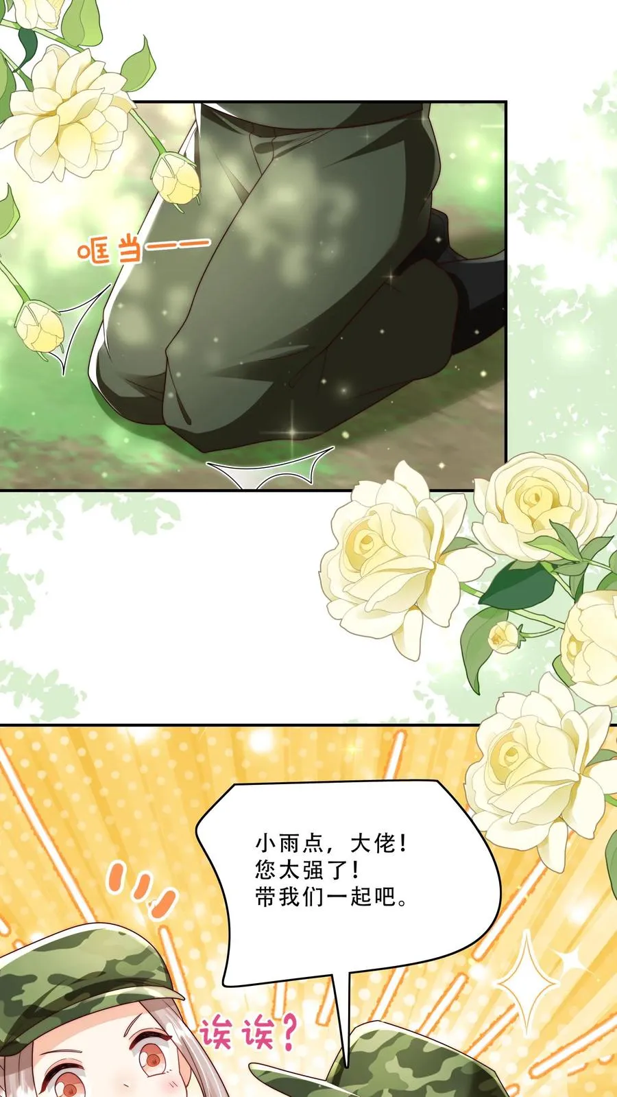 团宠萌宝:四岁小师傅下山了免费阅读漫画,第246话 一个跪滑抱住她2图