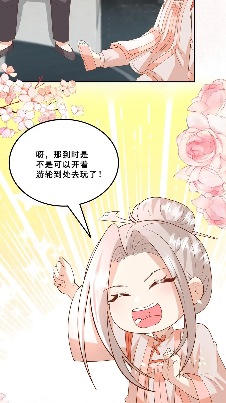 团宠萌宝:四岁小师傅下山了 酷匠网漫画,第183话 爱情的滋味2图