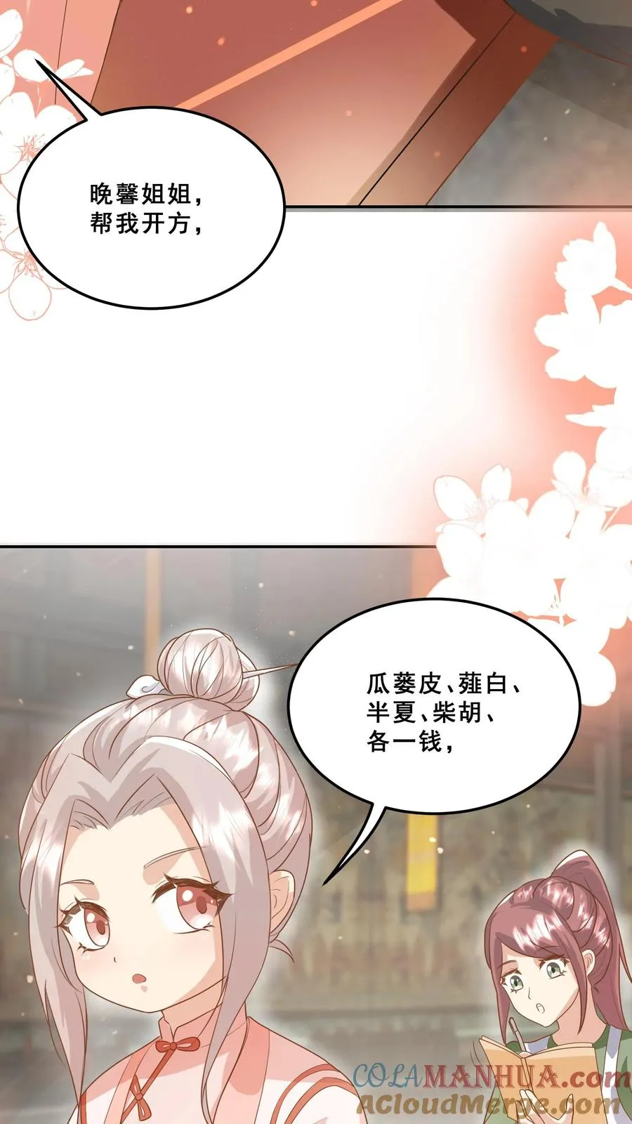 团宠萌宝四岁小师傅下山了漫画免费阅读下拉式漫画,第36话 雷厉风行1图