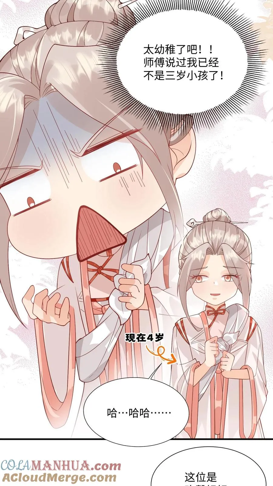 四岁小师傅下山了漫画漫画,第8话 要最坚固的保险箱1图