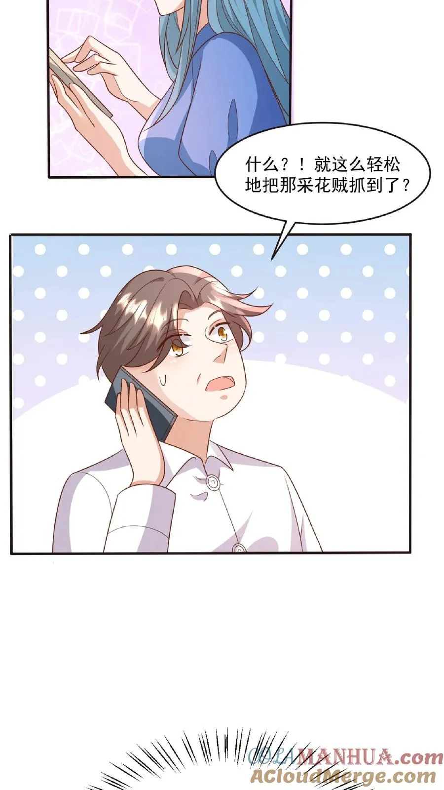 团宠萌宝：四岁小师傅下山了漫画,第98话 狂飙1图