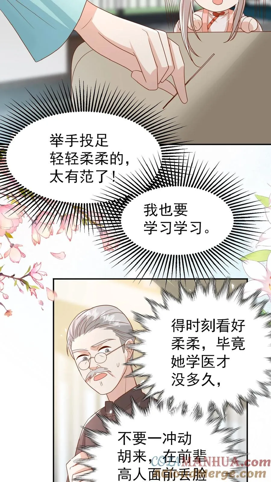 团宠萌宝：四岁小师傅下山了小说漫画,第106话 真假神医1图