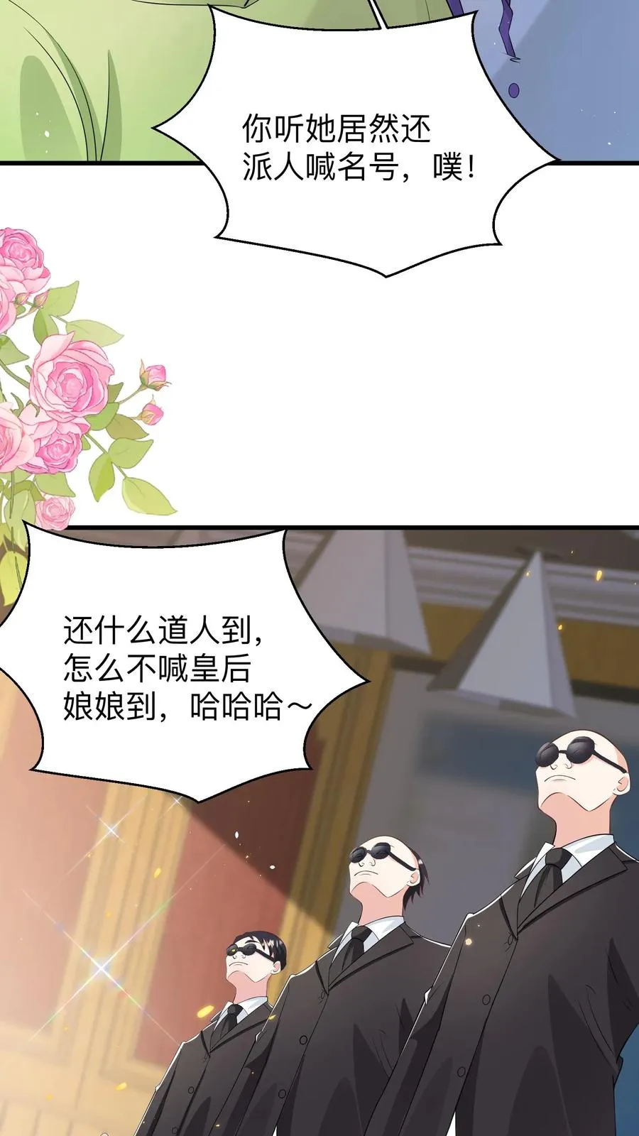 团宠萌宝：四岁小师傅下山了小说漫画,第143话 让你们笑个够！2图