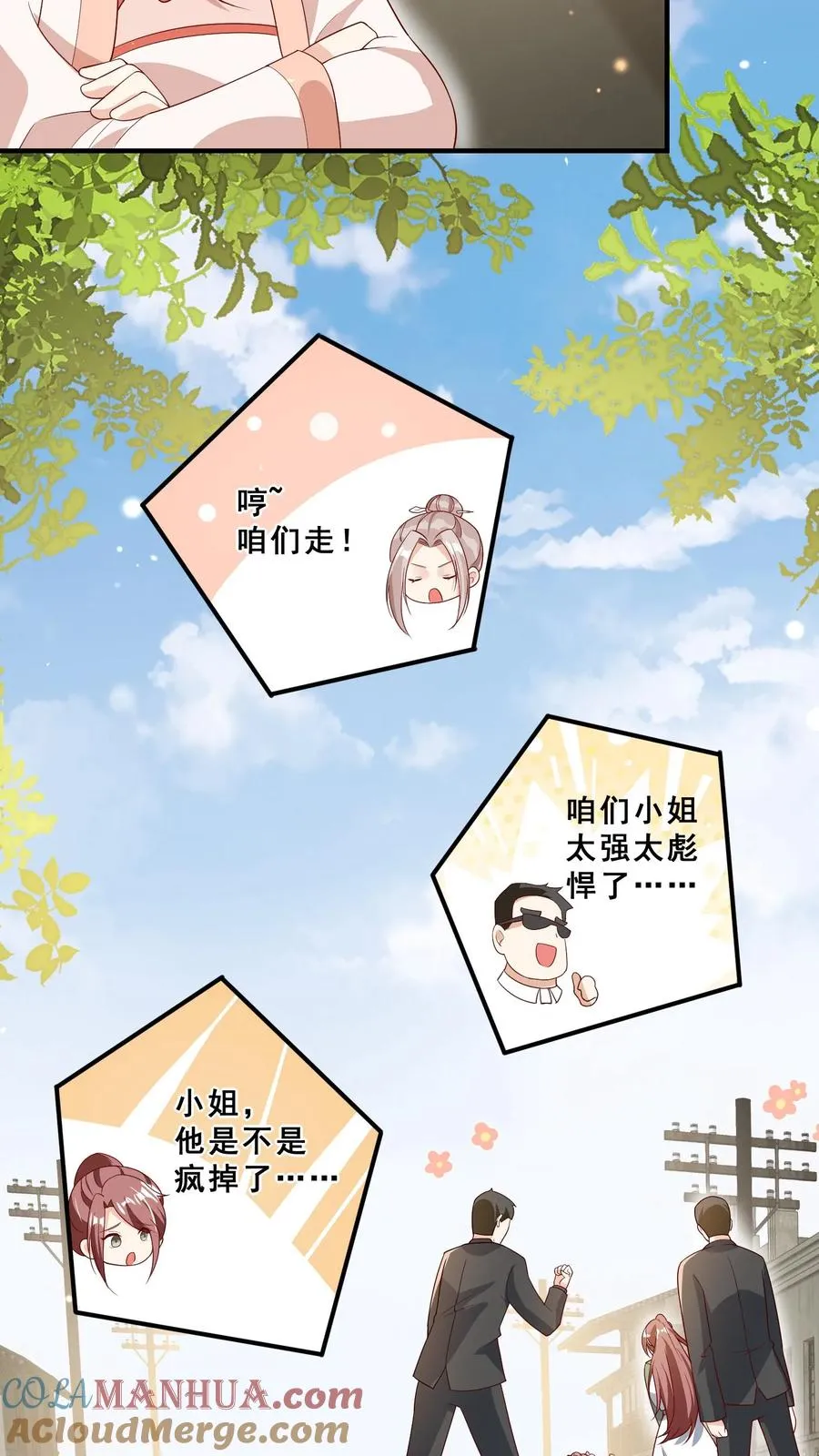 团宠萌娃四岁小师傅下山了漫画,第31话 小软萌打假1图