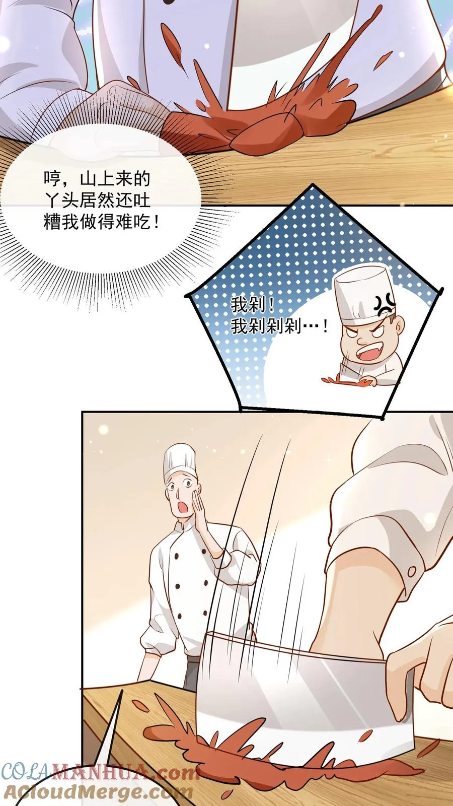 团宠萌宝：四岁小师傅下山了小说漫画,第17话 这是为你好1图