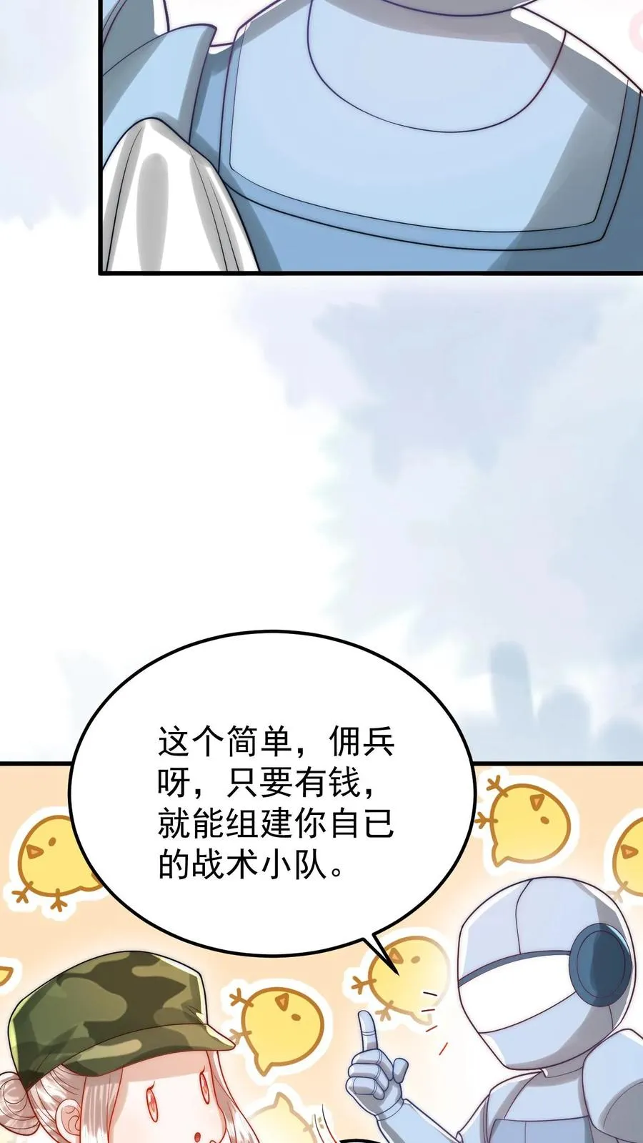 团宠萌宝:四岁小师傅下山了漫画免费漫画,第267话 战术小队2图