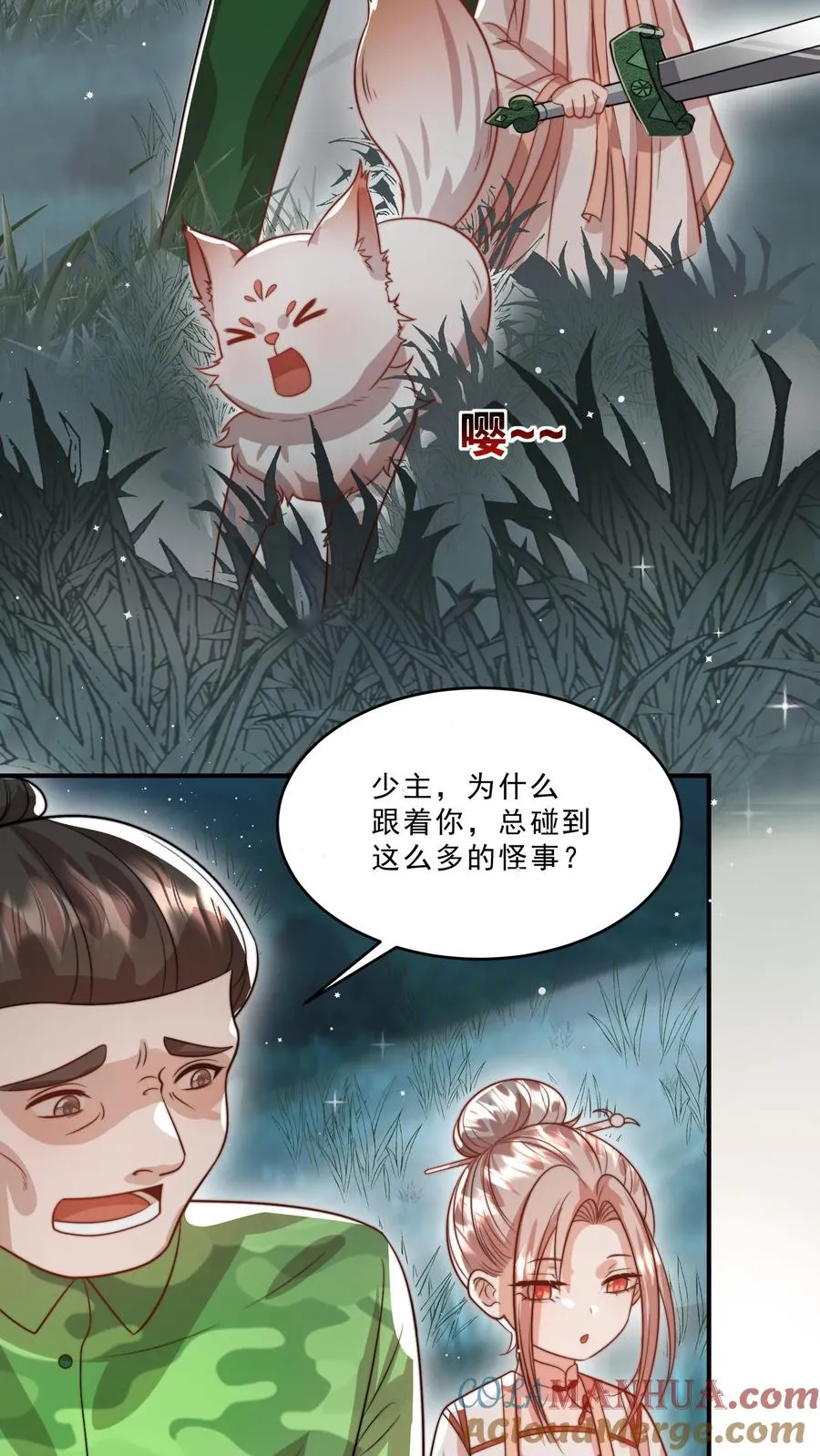 团宠萌宝四岁小师傅下山了漫画免费漫画,第306话 上古巨兽1图