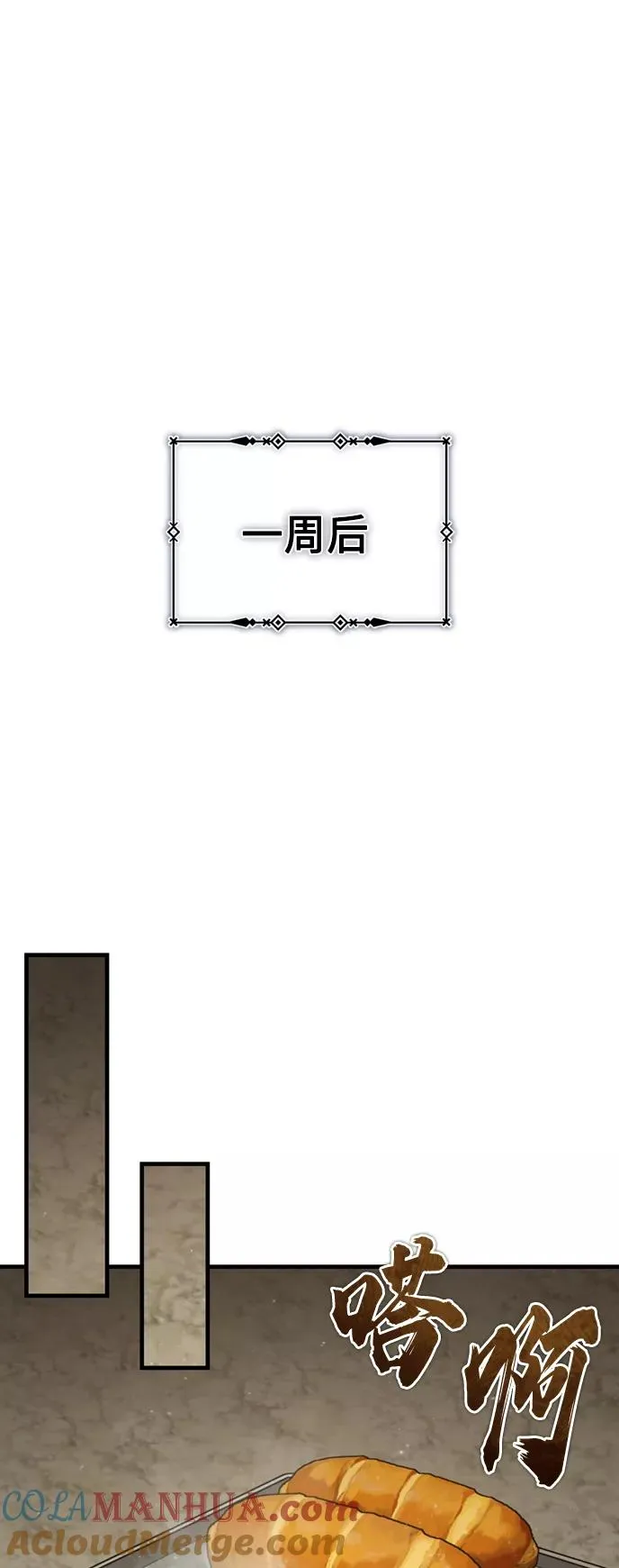 天魔的不凡重生小说在线观看漫画,[第45话] 矿夫莫尔坎1图