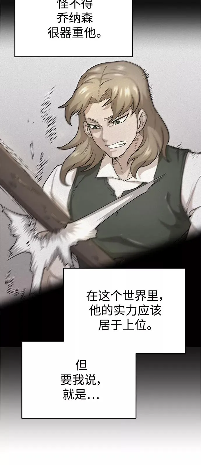 天魔的不凡重生漫画,[第10话] 一定是这样没错吗1图