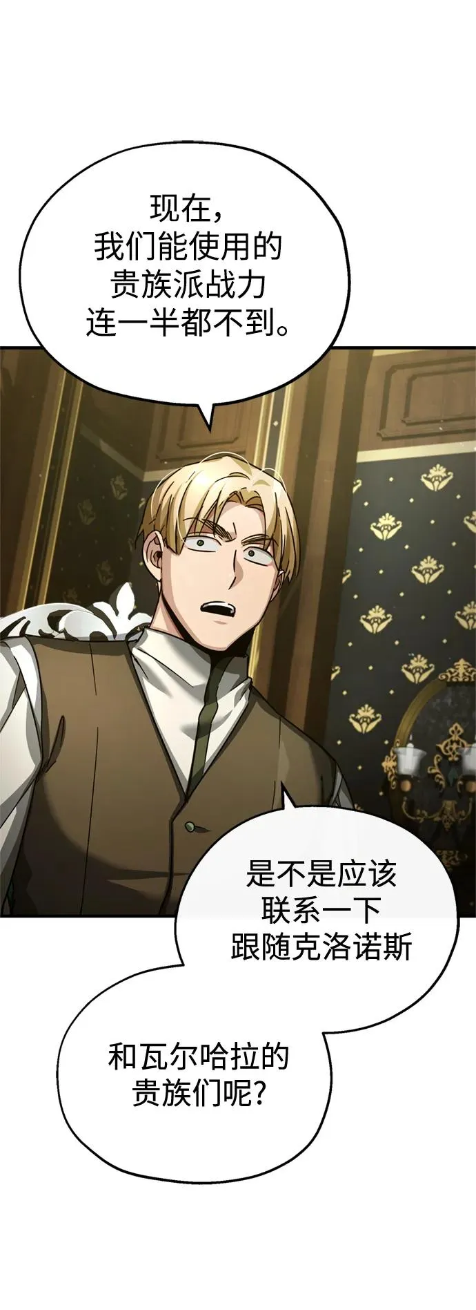 天魔的不凡重生小说在线观看漫画,[第99话] 开罗之战2图