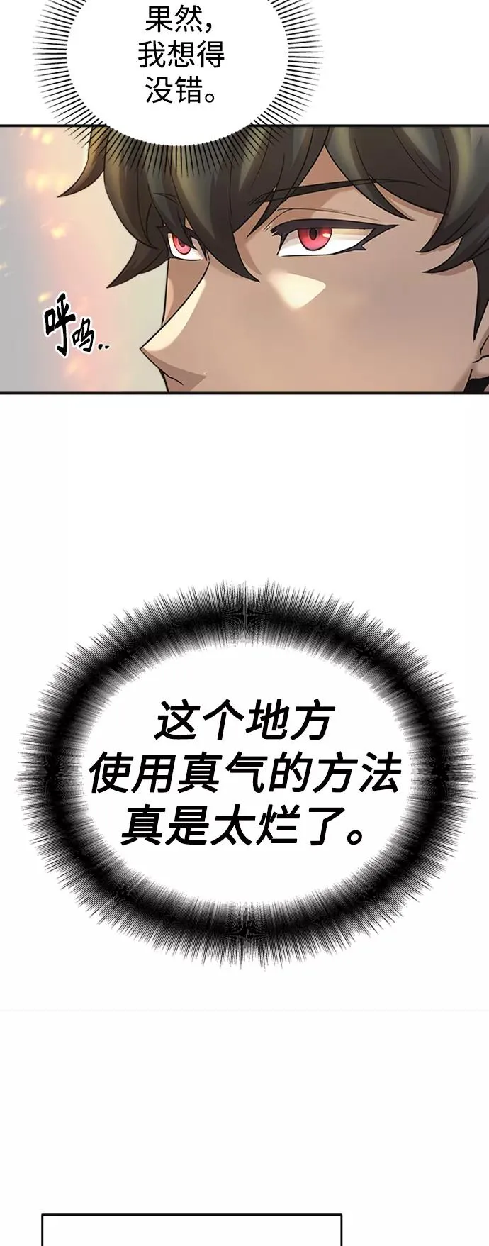 天魔的不凡重生小说在线观看漫画,[第11话] 怎样才能变强2图